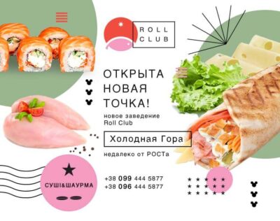 Открытие новой точки Roll Club — Холодная гора!