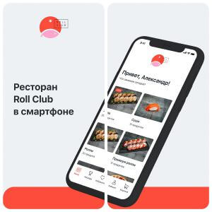 Приложение Roll Club