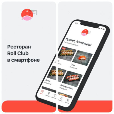 Додаток Roll Club