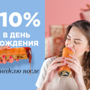 День рождения с Roll Club