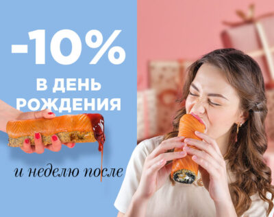 День рождения с Roll Club